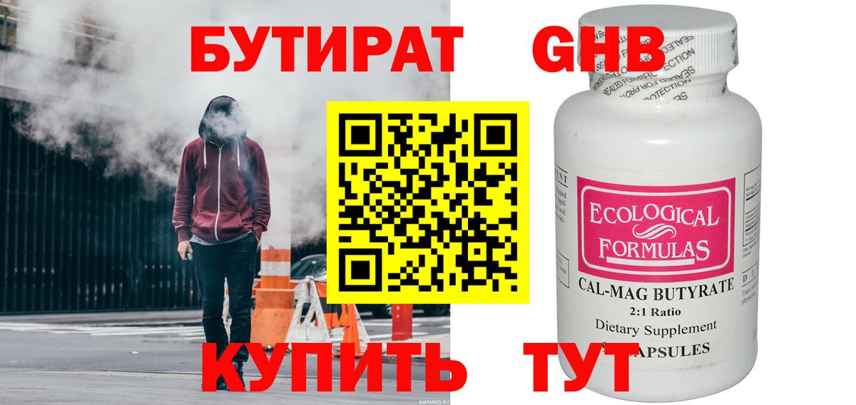 Соль-Илецк  Бутират  Вход с VPN  Бутират BDO 33% 