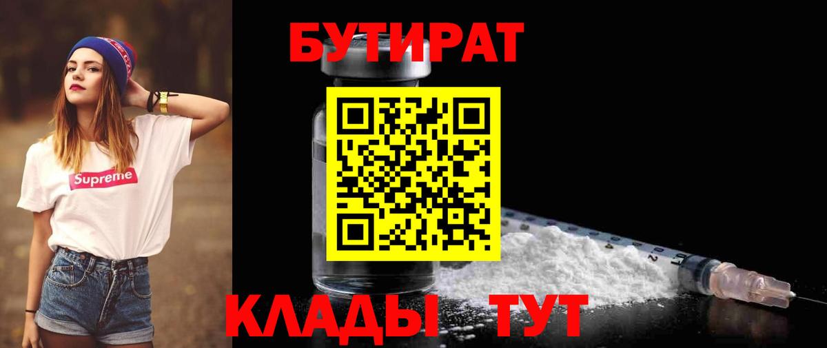 БУТИРАТ BDO 33% Соль-Илецк