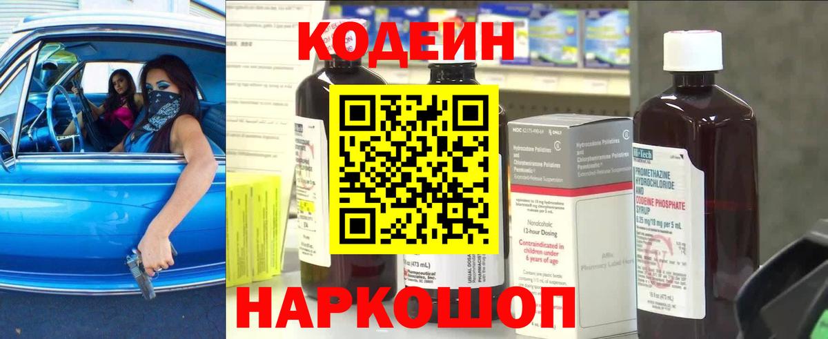 Кодеиновый сироп Lean Purple Drank Соль-Илецк