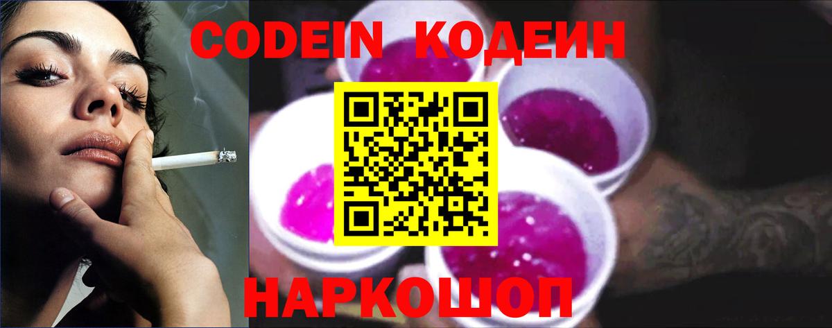 Соль-Илецк  Кодеиновый сироп Lean Purple Drank  Codein напиток Lean (лин)  Вход с VPN 