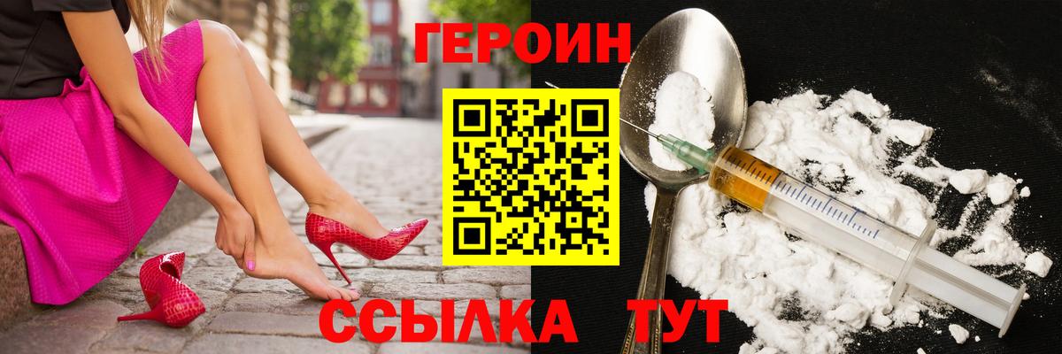 ГЕРОИН  Героин белый  Вход с VPN  Соль-Илецк 
