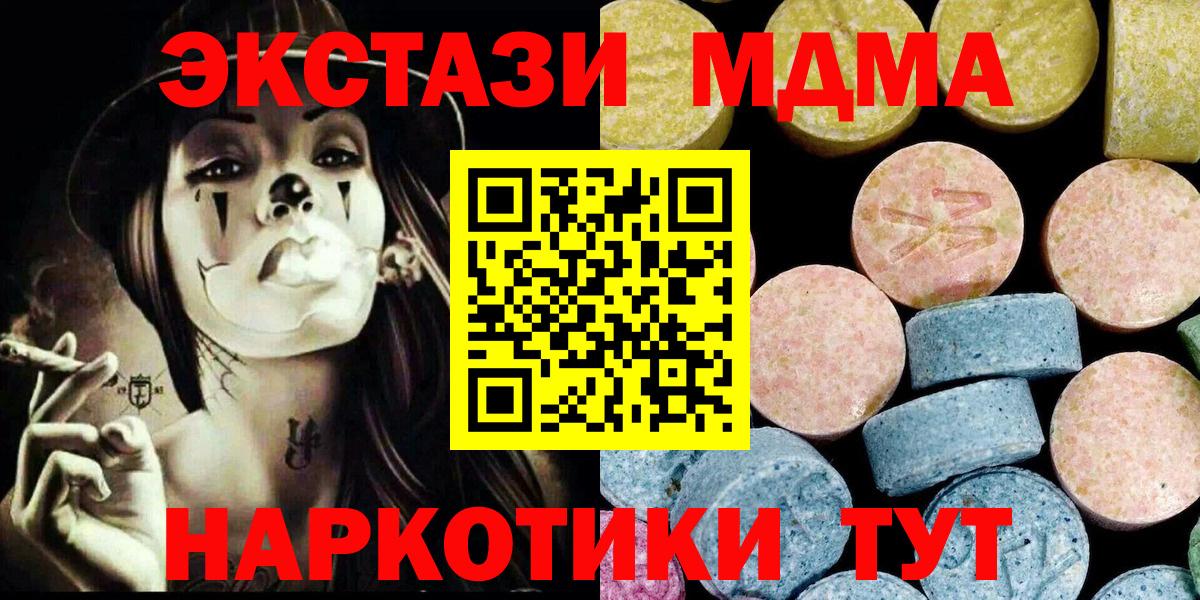 Соль-Илецк  MDMA  Вход с VPN  МДМА молли  МДМА Molly 