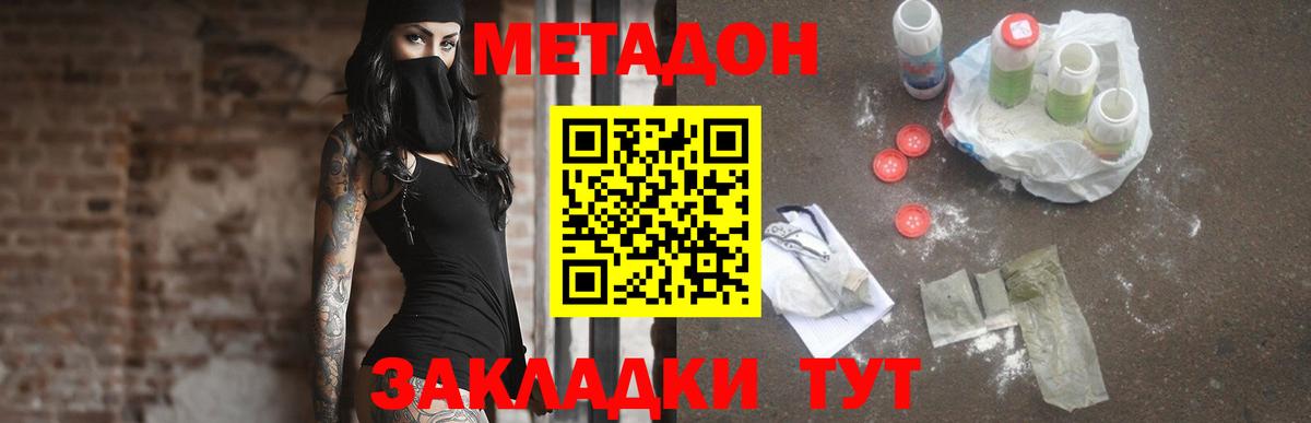 Метадон methadone Соль-Илецк